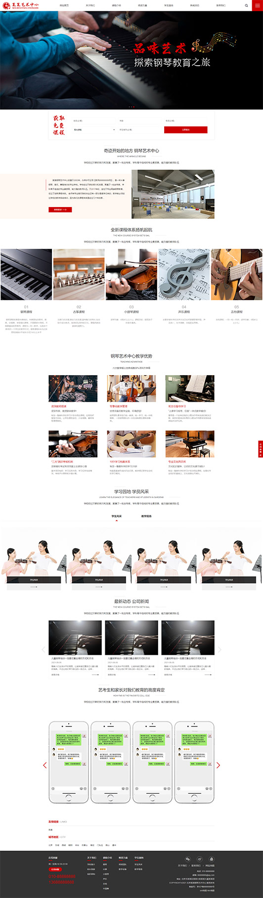 松原钢琴艺术培训公司响应式企业网站