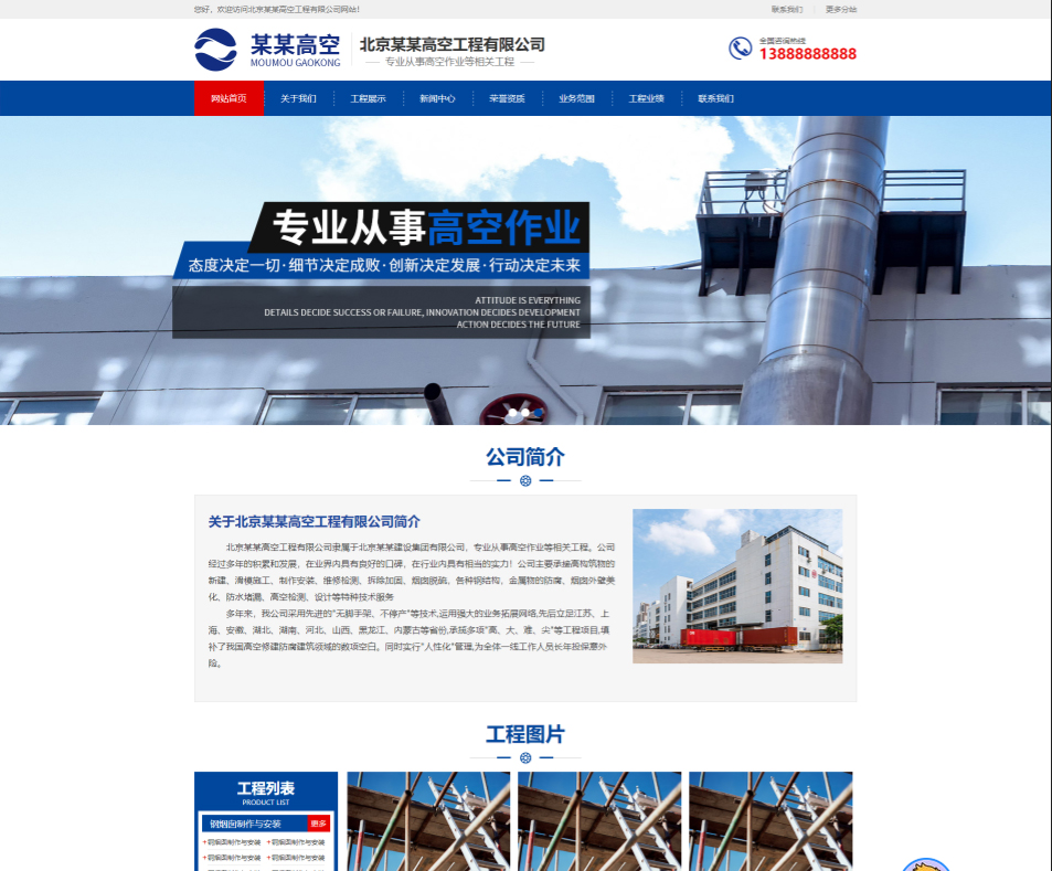 松原高空工程行业公司通用响应式企业网站模板